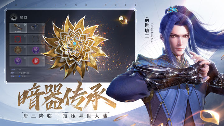 斗罗大陆：魂师对决图片1