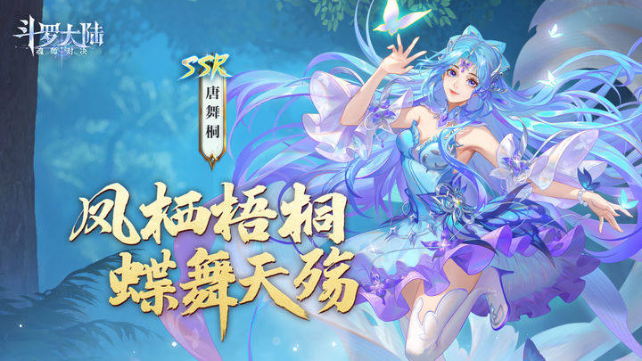 斗罗大陆：魂师对决游戏截图4