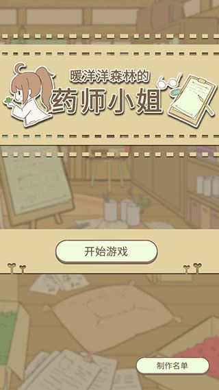 暖洋洋之森的药师中文版图片1