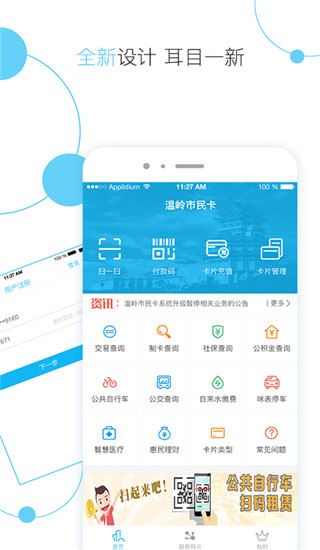 温岭市民卡app图片1