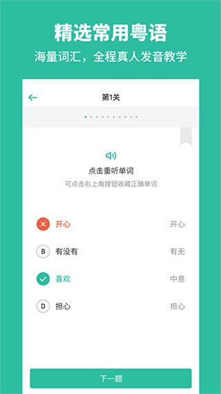 粤语学习通app图片1